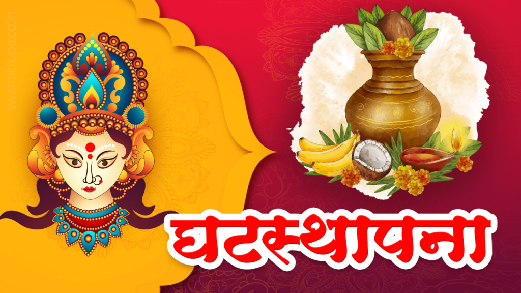 Ghatasthapana